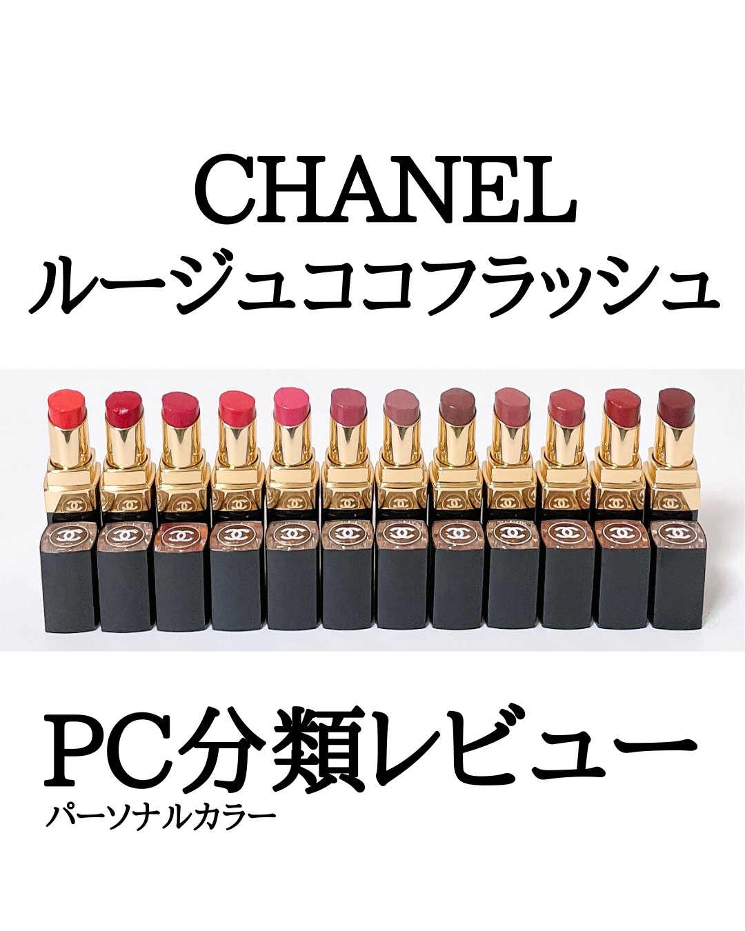ルージュ ココ フラッシュ/CHANEL/口紅を使ったクチコミ（1枚目）