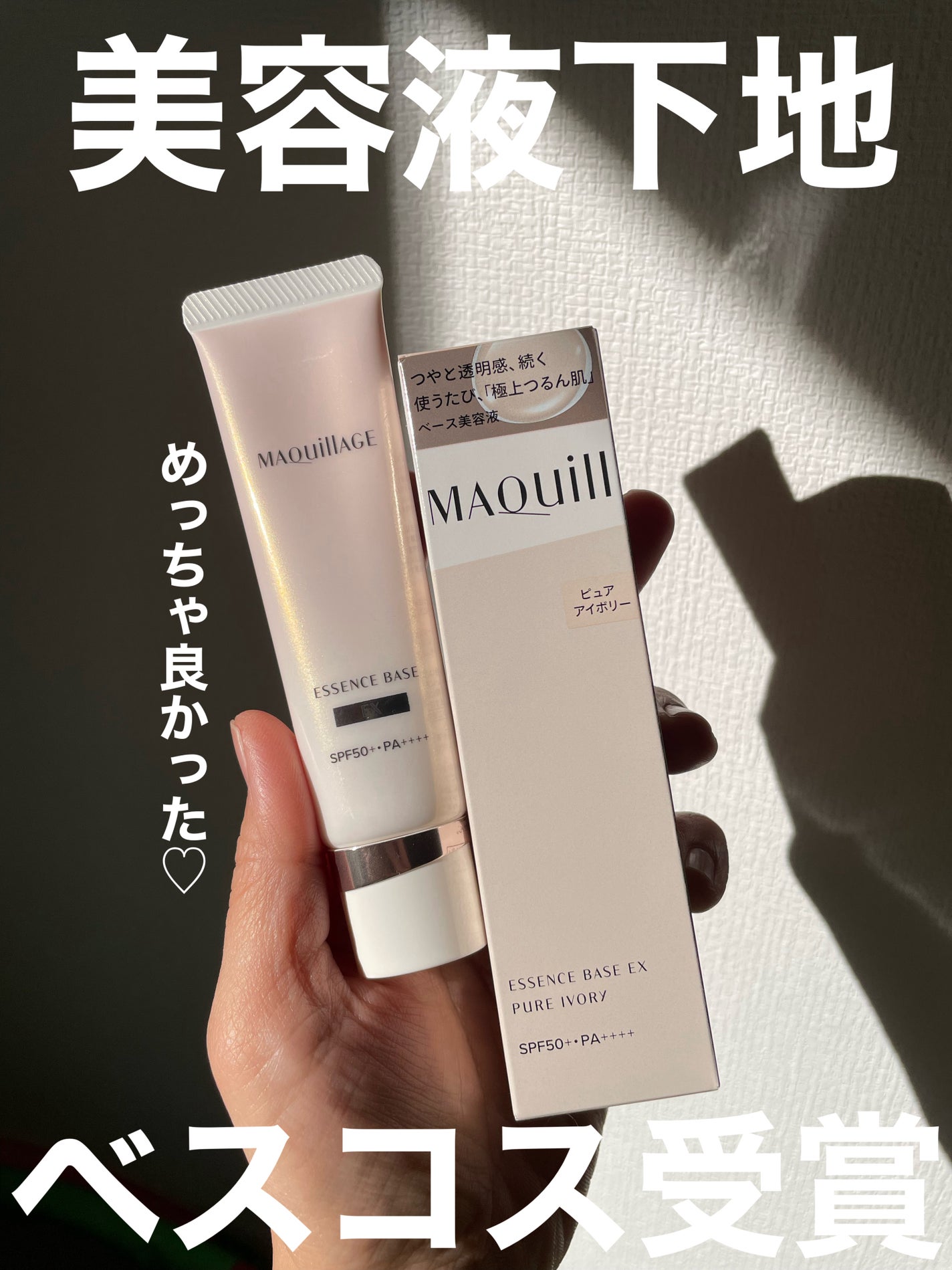 エッセンスベース EX/マキアージュ/化粧下地を使ったクチコミ(1枚目)