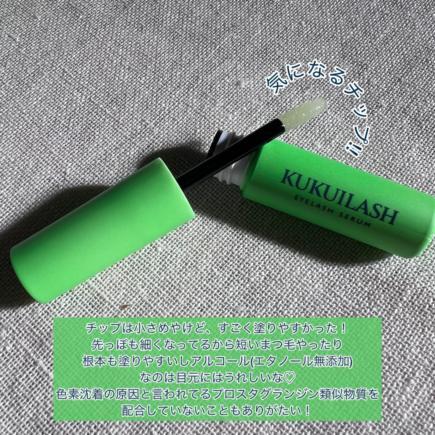 ククイラッシュ まつ毛美容液/KUKUILASH/まつげ美容液を使ったクチコミ(3枚目)