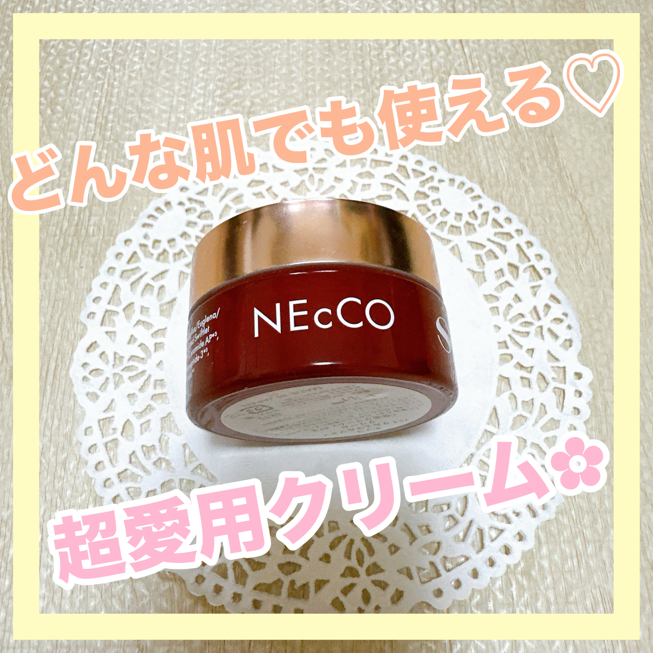 ネッコ　バイタルエマルジョンクリーム/NEcCO スーペリア/フェイスクリームを使ったクチコミ（1枚目）