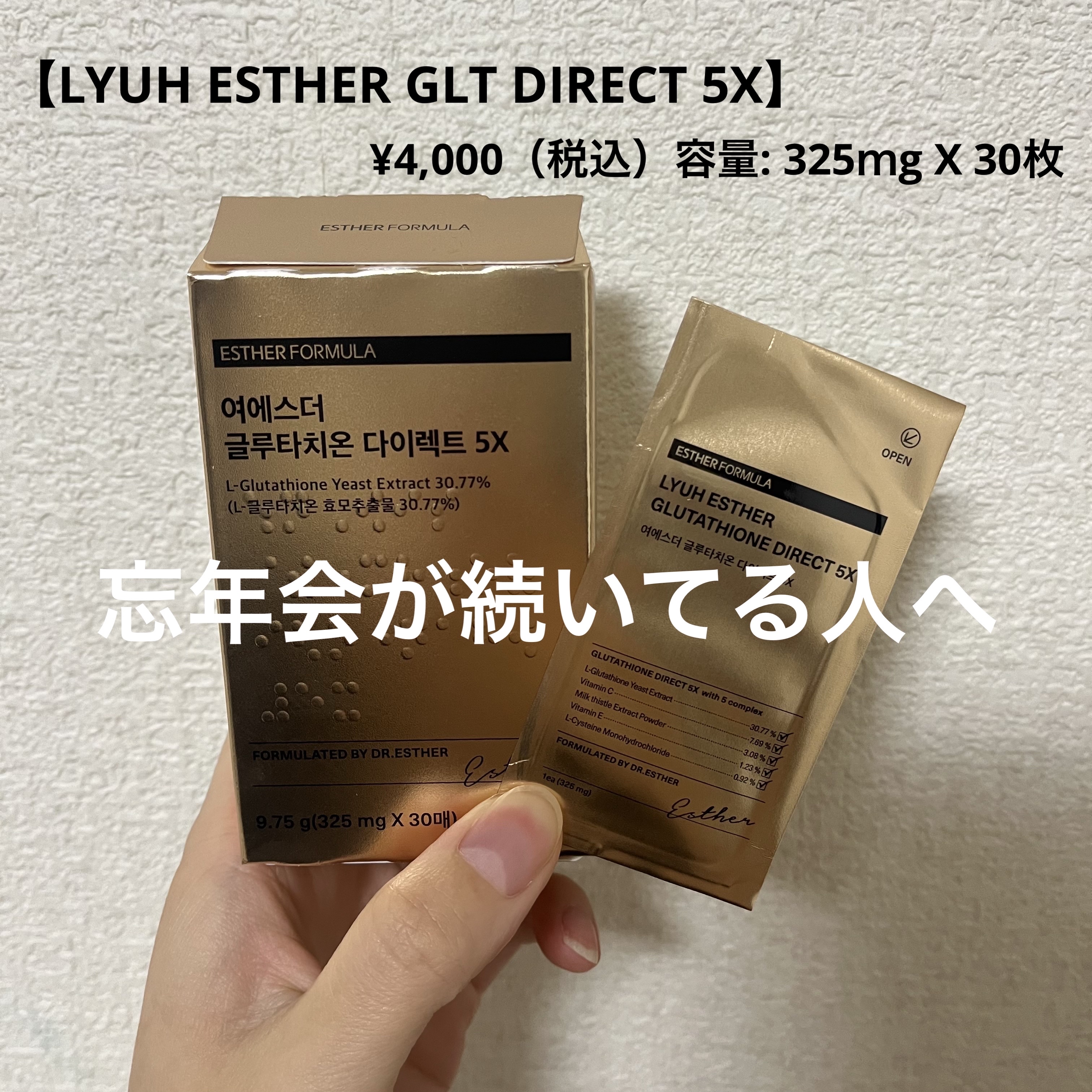 ヨエスターグルタチオンダイレクト５X/ESTHER FORMULA/美容サプリメントを使ったクチコミ（1枚目）
