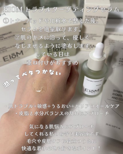 びゃっこまる on LIPS 「私のお守りスキンケアアイテムを3点紹介します!EIOM(イオム..」(3枚目)