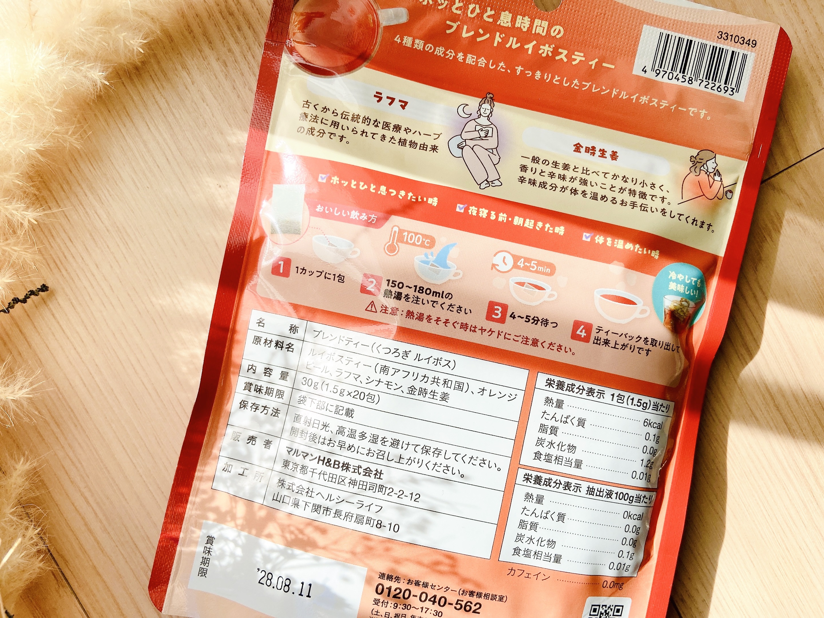 フェムユー くつろぎルイボス/マルマンH＆B/その他ドリンクを使ったクチコミ（3枚目）