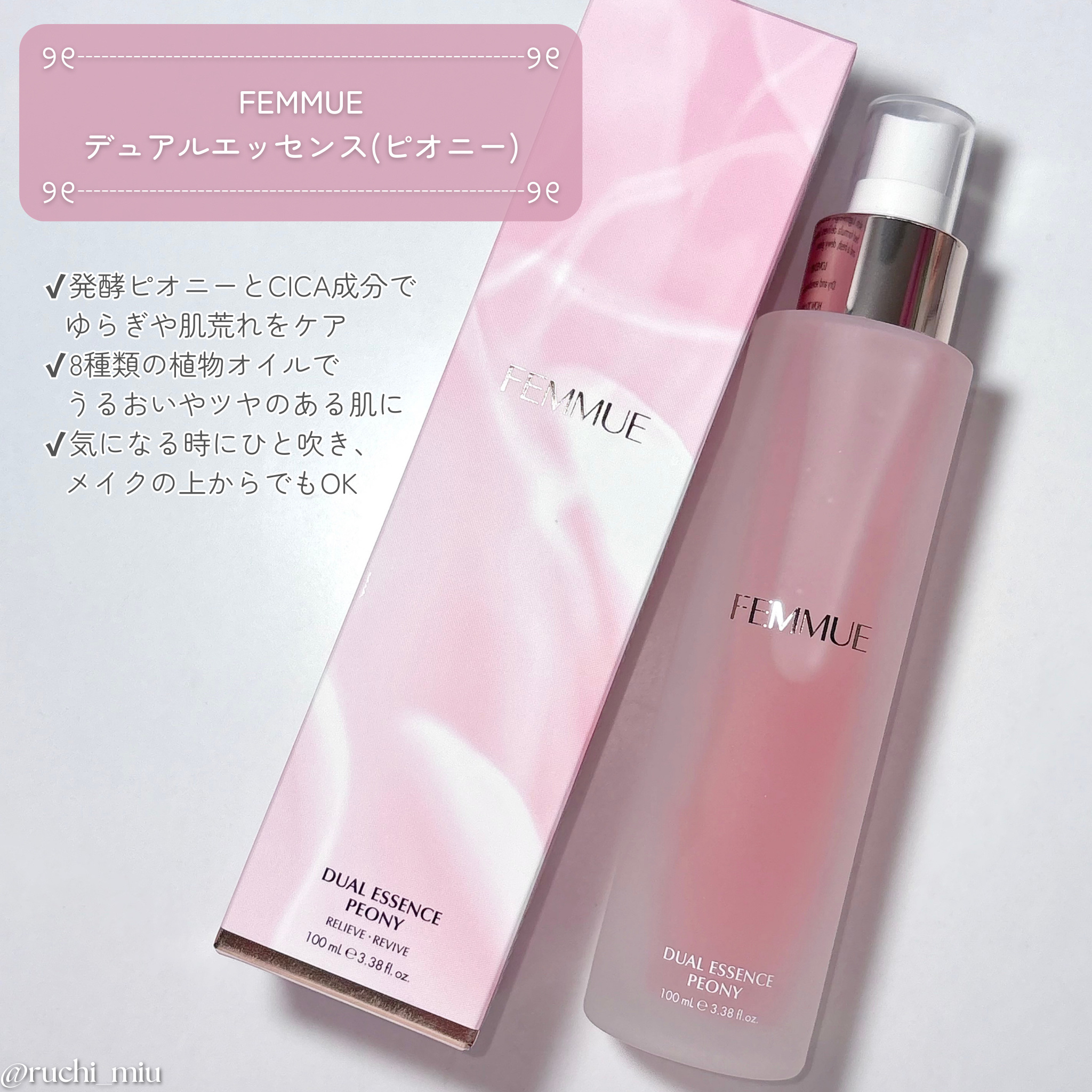 デュアルエッセンス（ピオニー）［ミスト美容液］/FEMMUE/ミスト状化粧水を使ったクチコミ（2枚目）