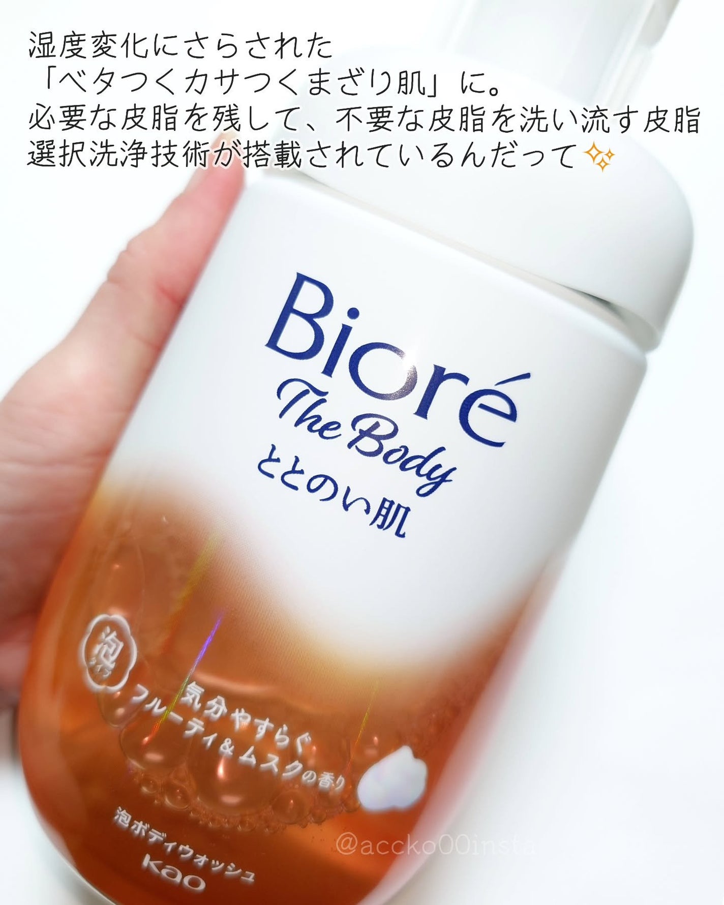 ビオレ ザ ボディ ととのい肌 フルーティ&ムスクの香り/ビオレ/ボディソープを使ったクチコミ(2枚目)