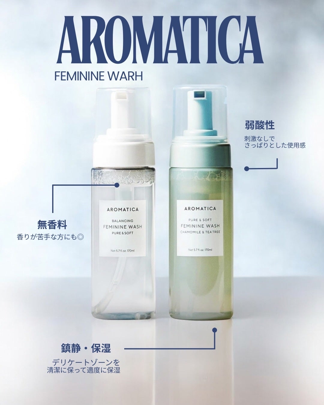 ピュア&ソフトフェミニンウォッシュ /AROMATICA/デリケートゾーンケアを使ったクチコミ(1枚目)