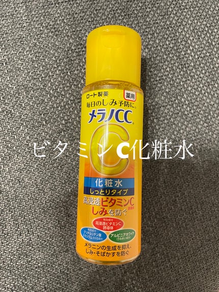 薬用しみ対策 美白化粧水 しっとりタイプ ボトル(170ml)/メラノCC/化粧水の画像