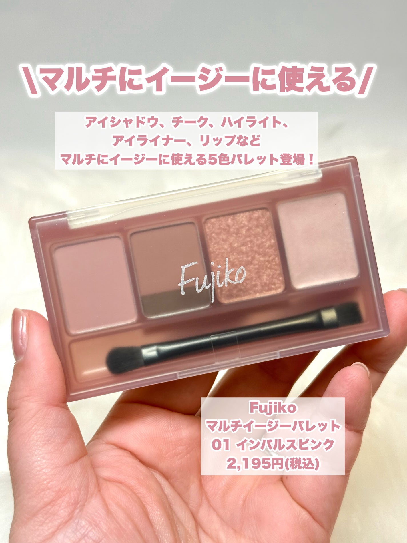 マルチイージーパレット/Fujiko/マルチパレットを使ったクチコミ(2枚目)