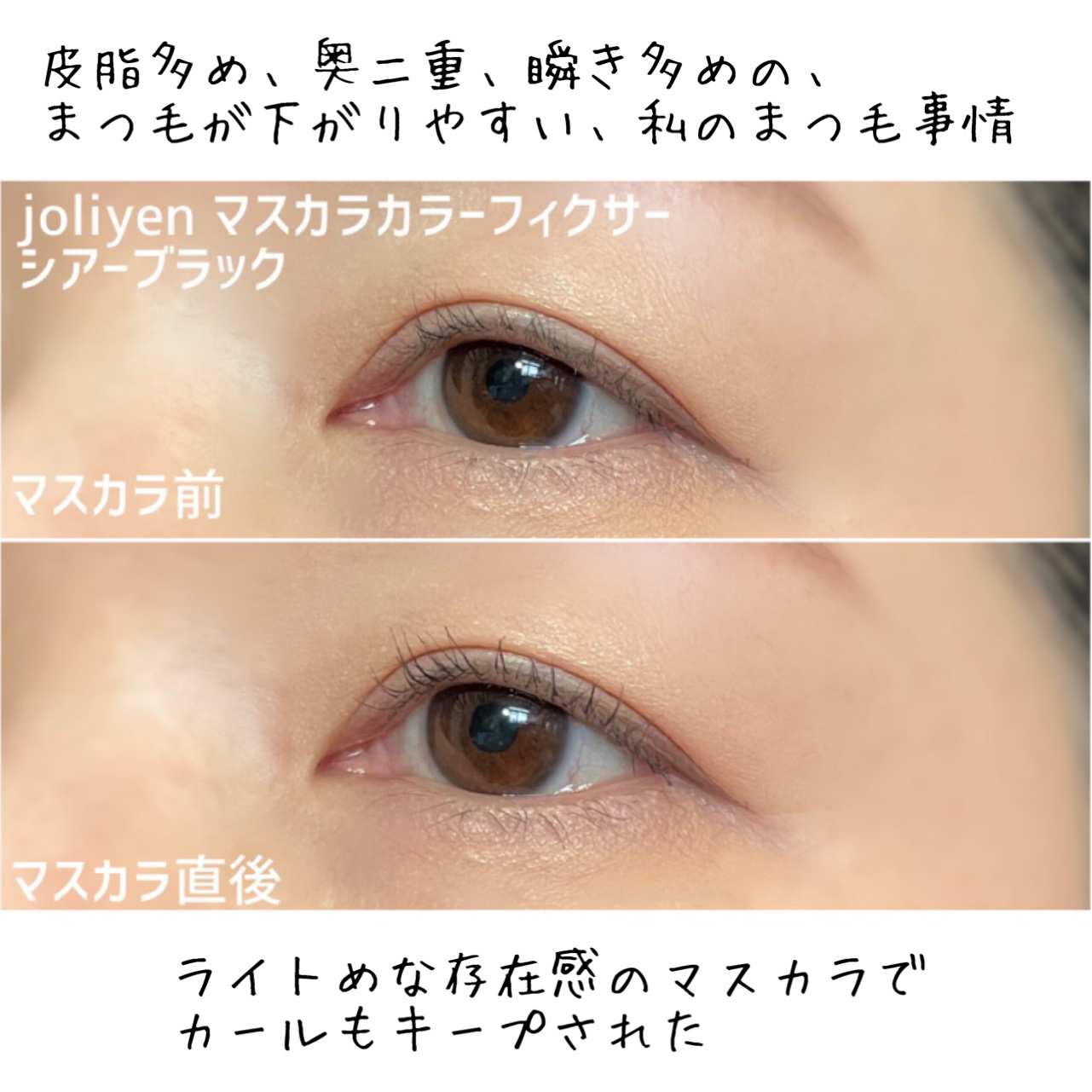 マスカラカラーフィクサー/Joliyen/眉マスカラを使ったクチコミ（3枚目）