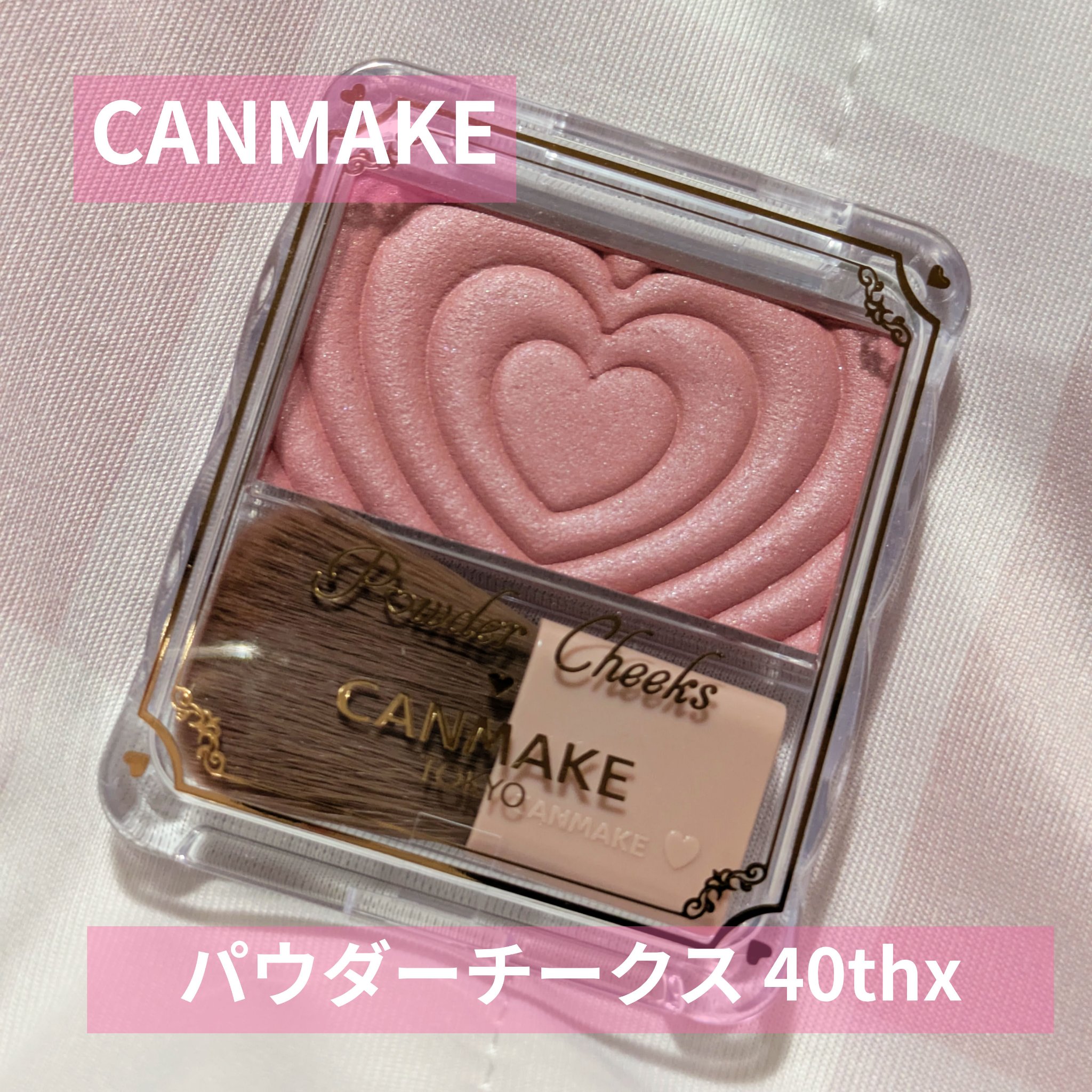 パウダーチークス/キャンメイク/パウダーチークを使ったクチコミ（1枚目）