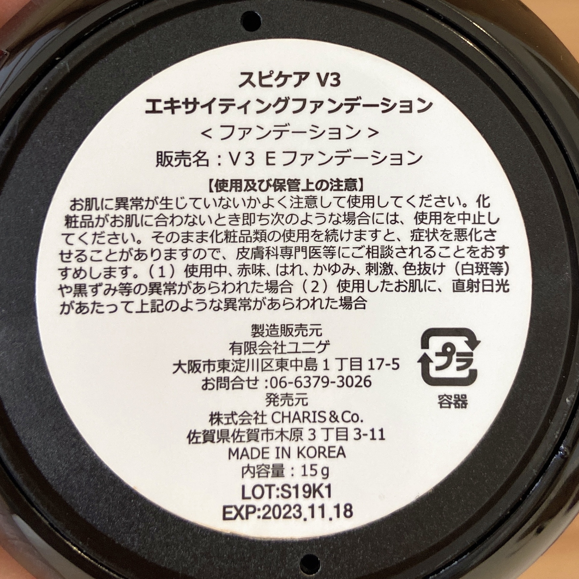 V3 エキサイティングファンデーション/SPICARE/クッションファンデーションを使ったクチコミ（3枚目）