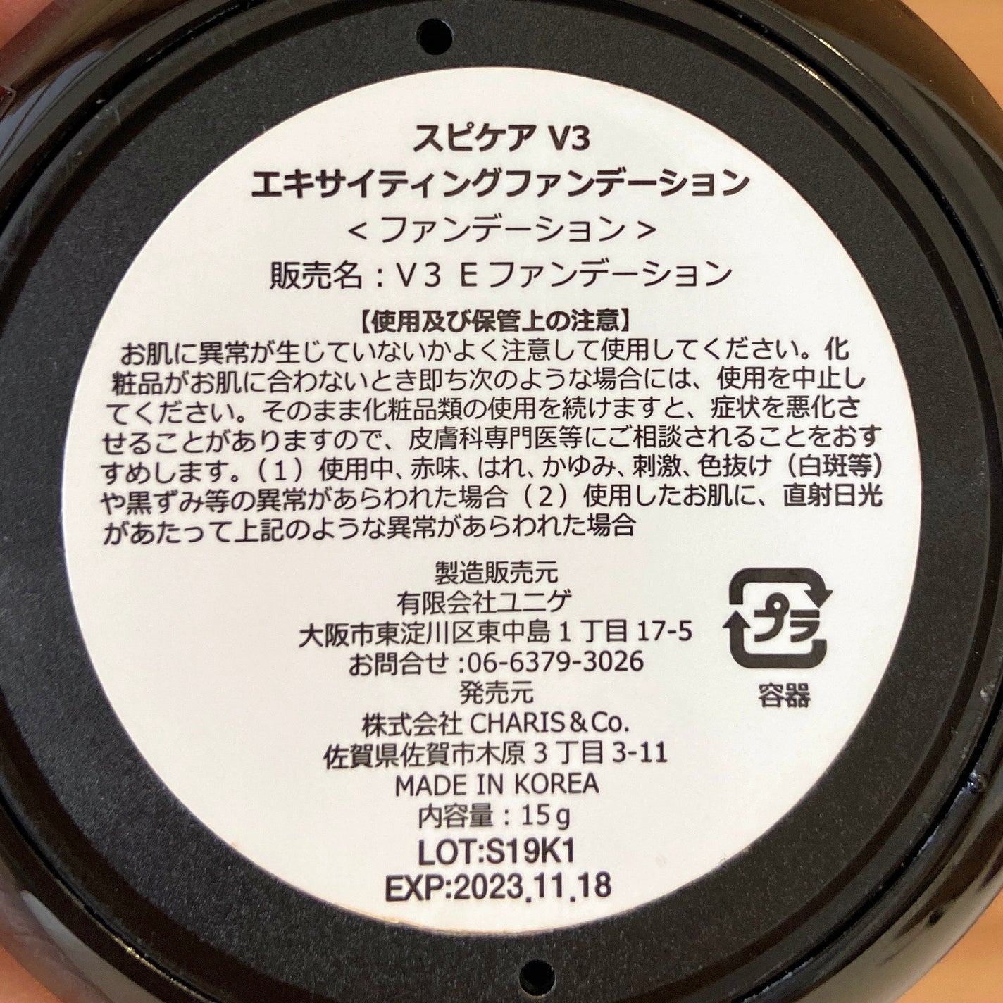 V3 エキサイティングファンデーション/SPICARE/クッションファンデーションを使ったクチコミ(3枚目)