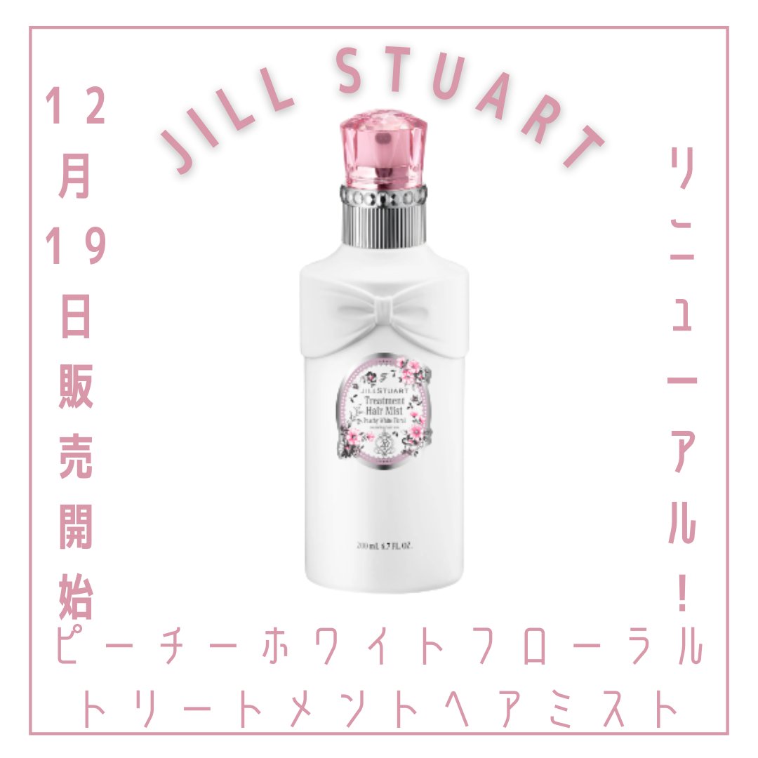 JILL STUART ジルスチュアート　ピーチー ホワイトフローラル　トリートメントヘアミストのクチコミ「12/19販売開始！指通りの良い髪へ
✼••┈┈••✼••┈┈••✼••┈┈••✼••┈┈••.....」（1枚目）