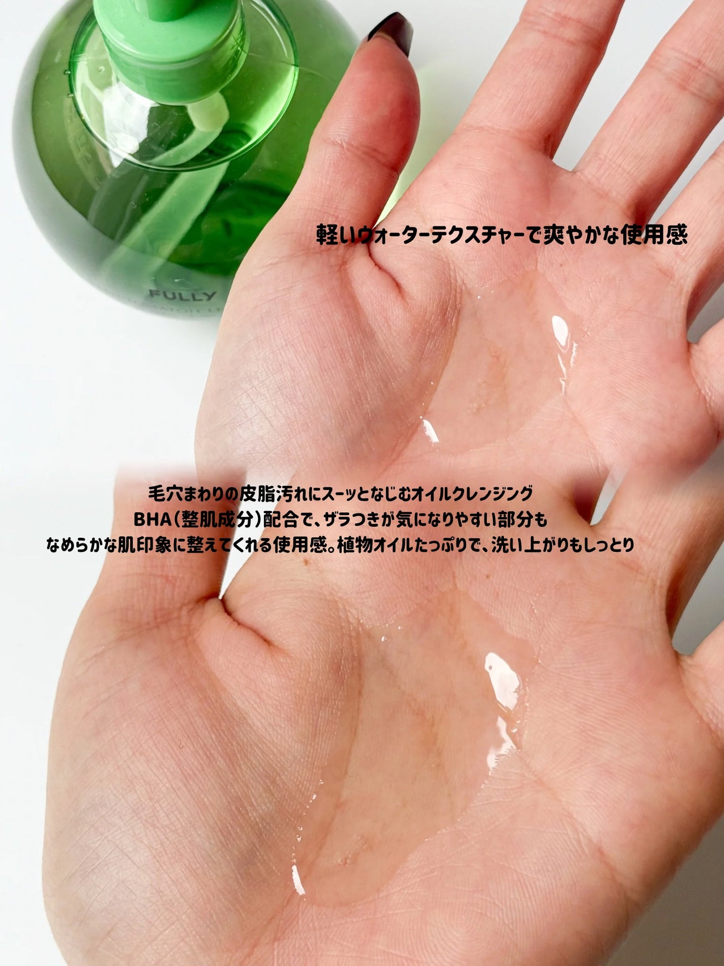 グリーントマトクレンジングオイル/FULLY/オイルクレンジングを使ったクチコミ(3枚目)