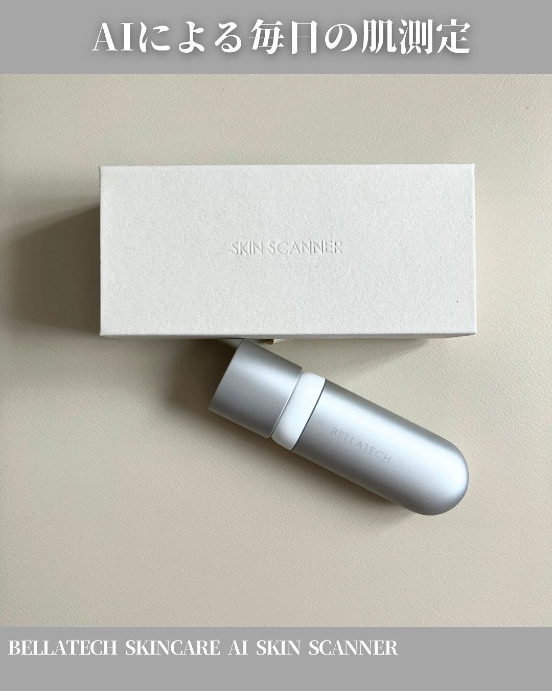 スキンスキャナー/BELLATECH/その他スキンケアグッズを使ったクチコミ(2枚目)