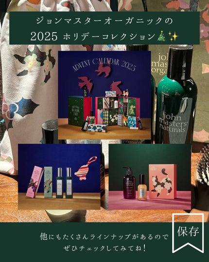 ひよ☽おしゃれギフト•自分へのご褒美 on LIPS 「ジョンマスターオーガニックのクリスマスコフレが素敵すぎる🎄💫..」(9枚目)