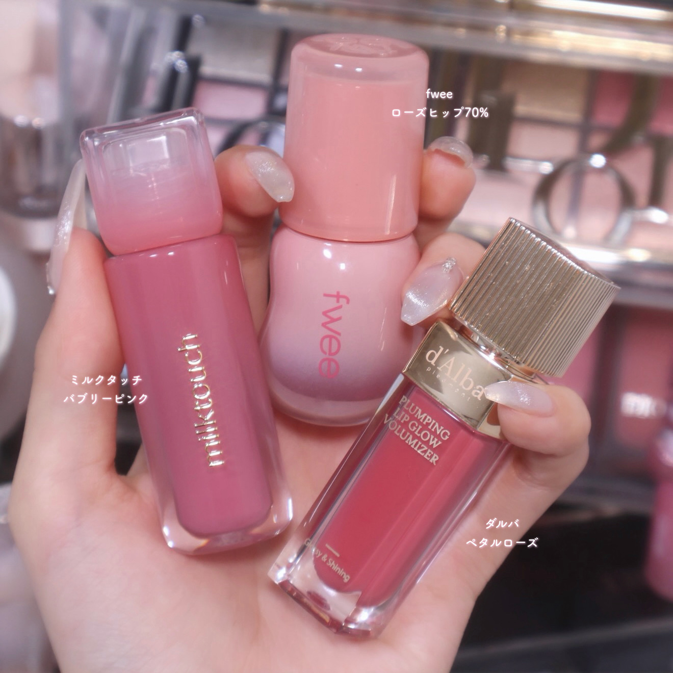 ブルベに推したいちゅるグロス