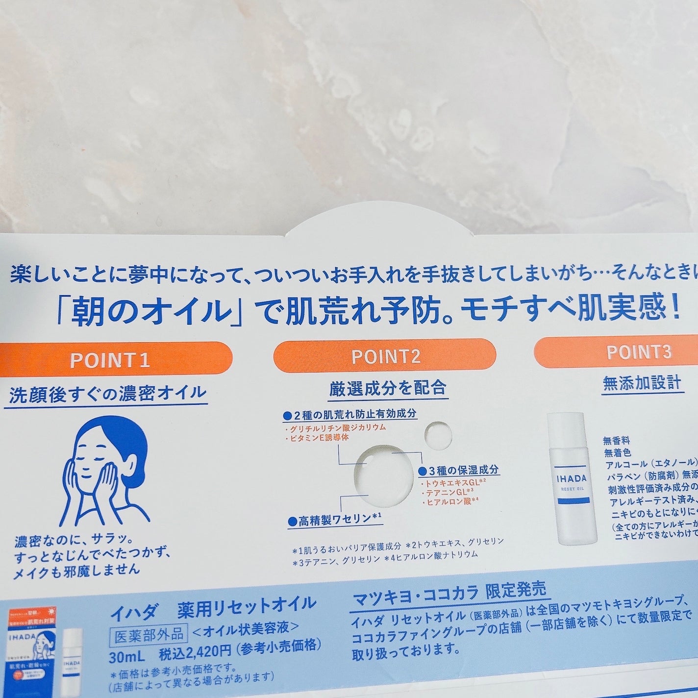 イハダ 薬用リセットオイル(医薬部外品)/IHADA/美容液を使ったクチコミ(2枚目)