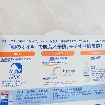 イハダ 薬用リセットオイル(医薬部外品)/IHADA/美容液を使ったクチコミ(2枚目)