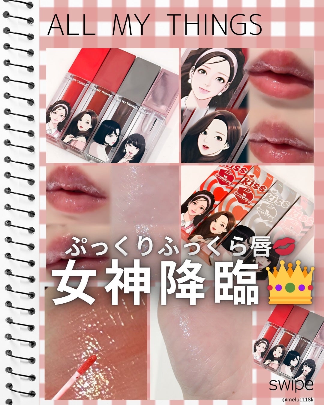 オールマイシングス トゥルービューティ キス リッププランパー/all my things/リッププランパーを使ったクチコミ(1枚目)