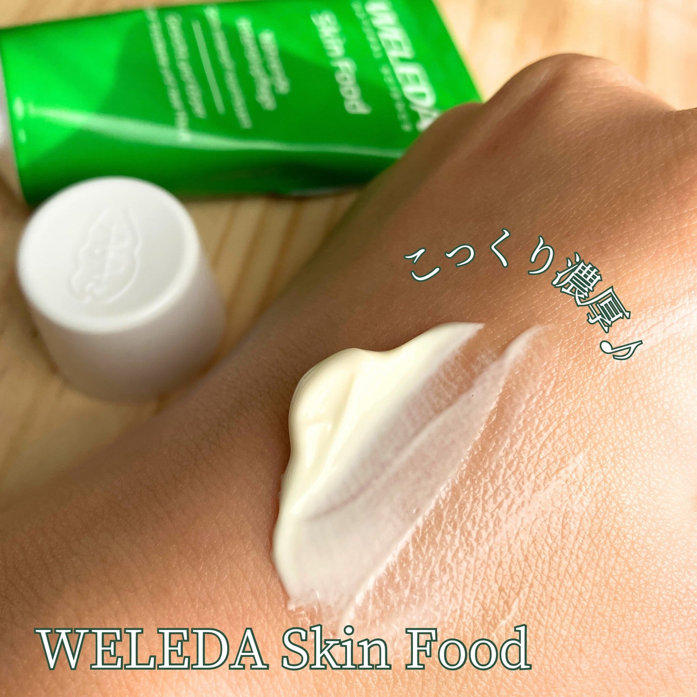 スキンフード /WELEDA/ボディクリームを使ったクチコミ(2枚目)