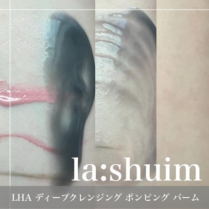 ラ・シューム LHA ディープクレンジング ポンピング バーム/la:shuim/クレンジングバームを使ったクチコミ(4枚目)