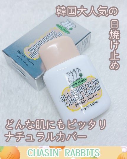 オールアバウトグロウカバークリーム/CHASIN'RABBITS/日焼け止めクリームを使ったクチコミ(1枚目)