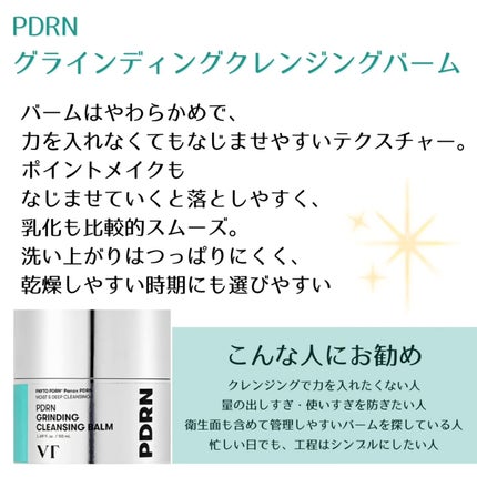 PDRN グラインディングクレンジングバーム/VT/クレンジングバームを使ったクチコミ(4枚目)