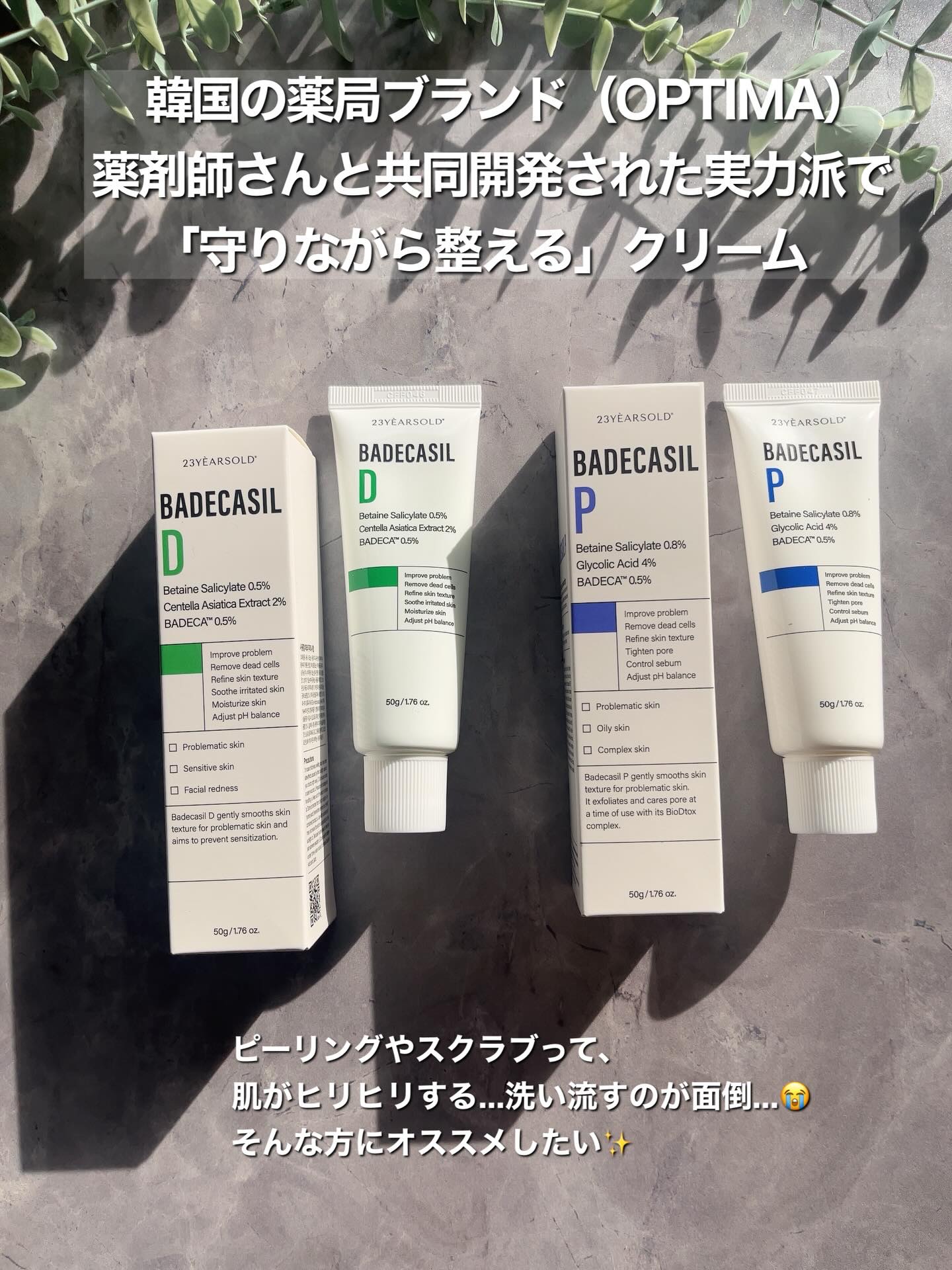 バデカシルDクリーム/23years old/フェイスクリームを使ったクチコミ（2枚目）