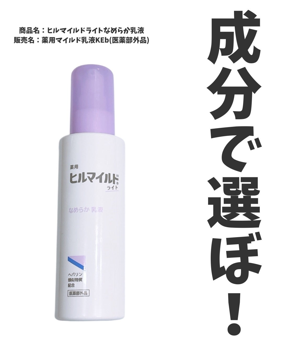 ヒルマイルドライト なめらか乳液/健栄製薬/乳液を使ったクチコミ(1枚目)