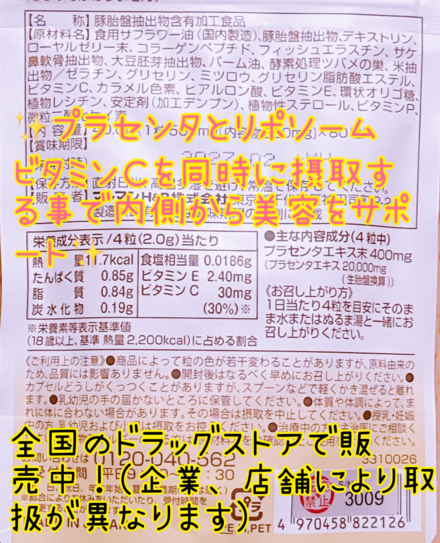 プラセンタ20,000+リポソームビタミンC/マルマン/美容サプリメントを使ったクチコミ(4枚目)