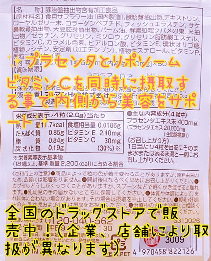 プラセンタ20,000+リポソームビタミンC/マルマン/美容サプリメントを使ったクチコミ(4枚目)