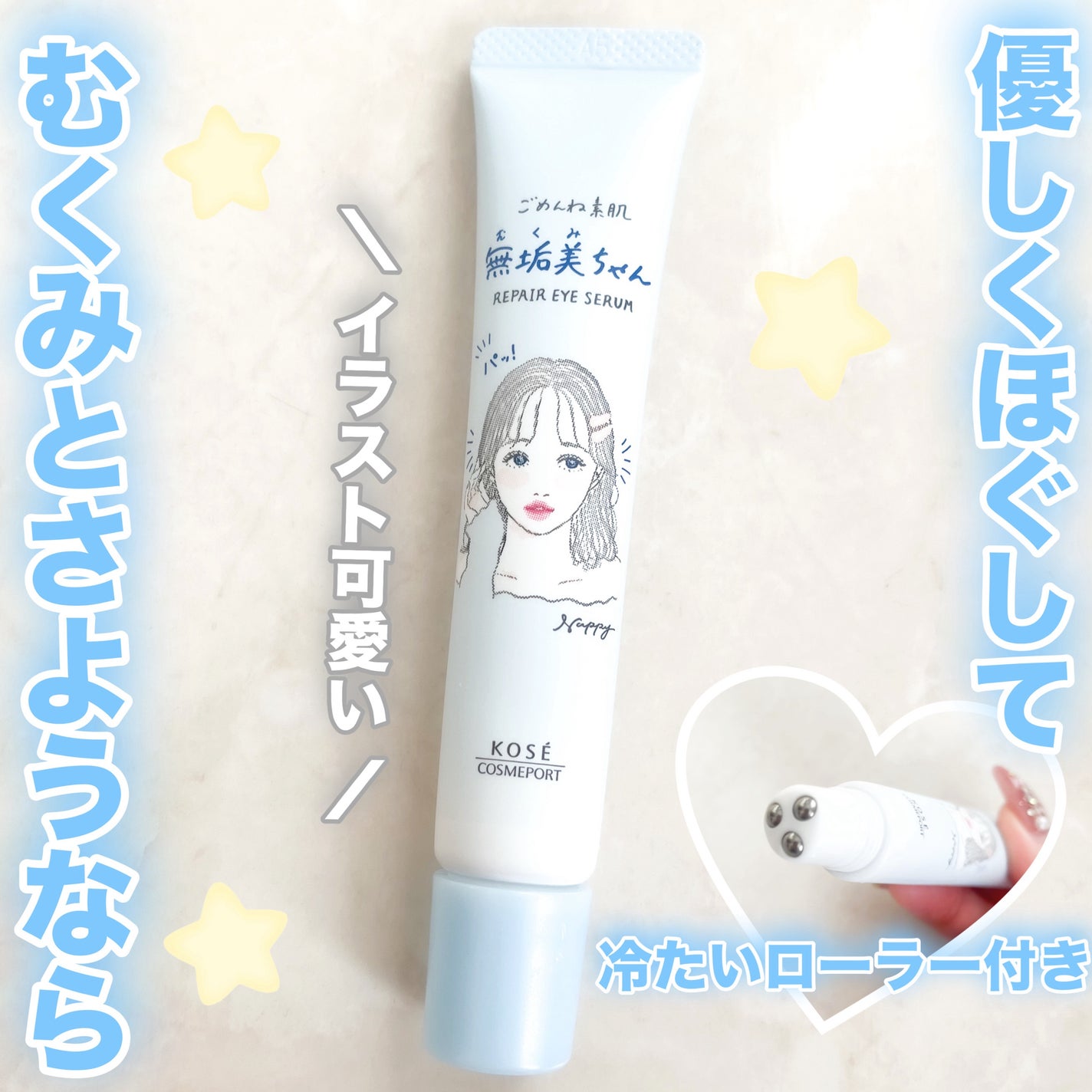 ごめんね素肌 無垢美ちゃんアイセラム/クリアターン/アイケア・アイクリームを使ったクチコミ(2枚目)