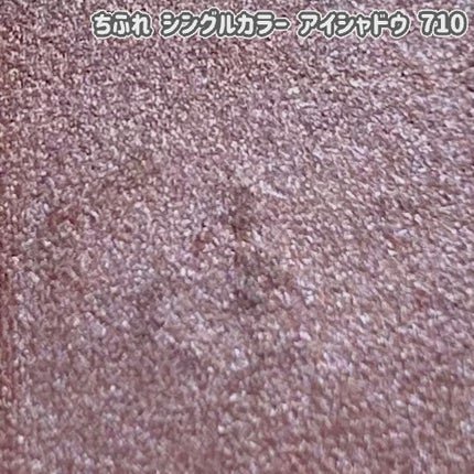 シングル カラー アイシャドウ/ちふれ/単色アイシャドウを使ったクチコミ(4枚目)