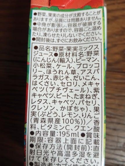 野菜生活100季節限定青森りんご/野菜生活100/野菜ジュースを使ったクチコミ(4枚目)