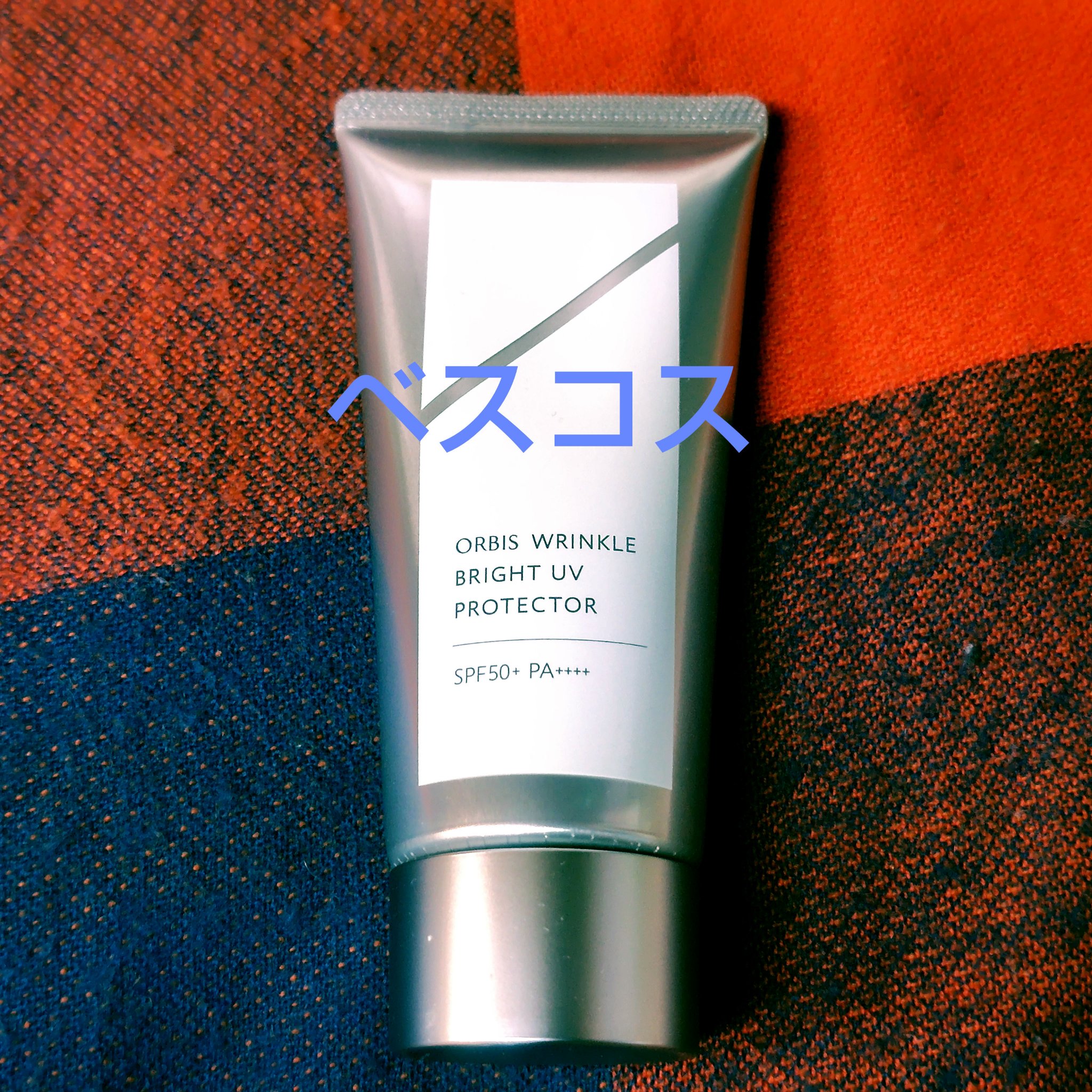 オルビス リンクルブライトＵＶプロテクター/オルビス/日焼け止めクリームを使ったクチコミ（1枚目）