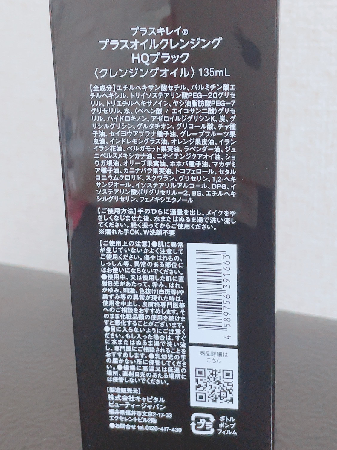 プラスオイルクレンジング HQブラック/エクセレントメディカル /オイルクレンジングを使ったクチコミ（2枚目）