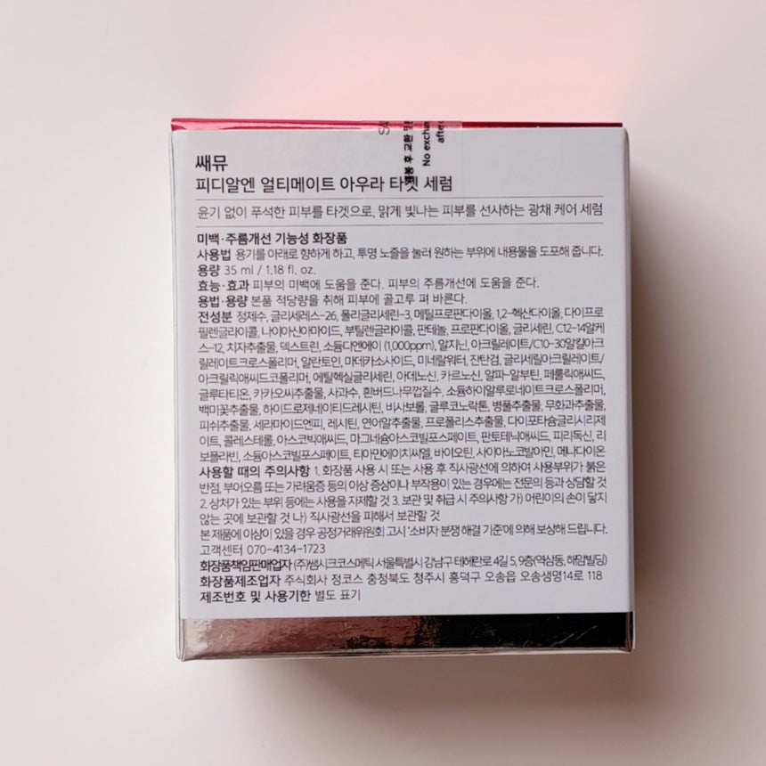 PDRNアルティメットオーラターゲットセラム/SAM'U/美容液を使ったクチコミ(3枚目)