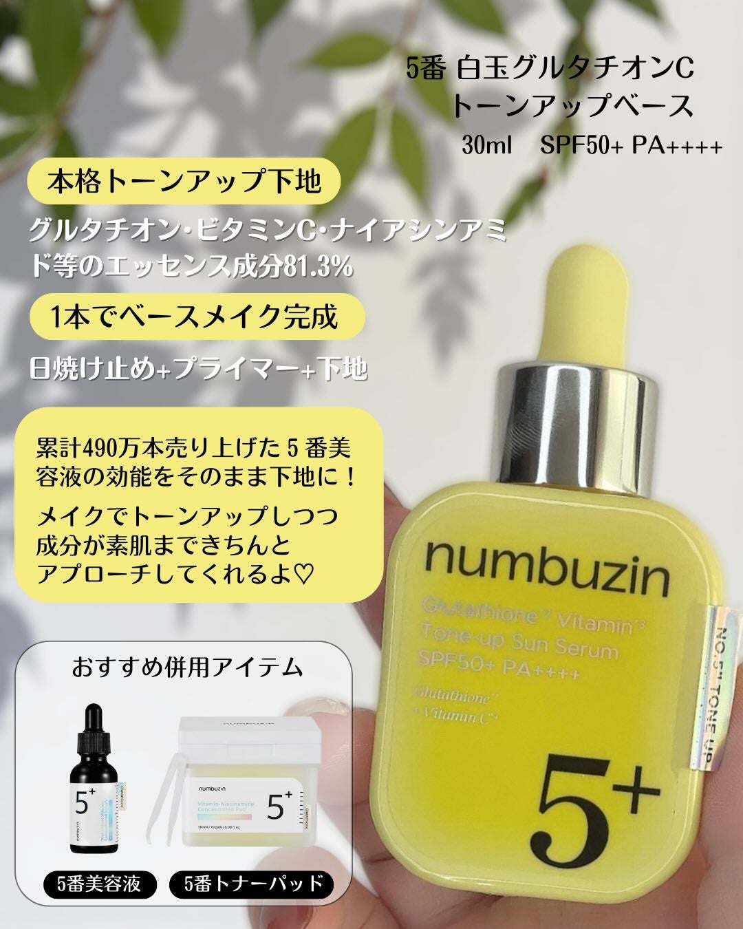 5番 白玉グルタチオンCトーンアップベース SPF50+ PA++++/numbuzin/化粧下地を使ったクチコミ(5枚目)