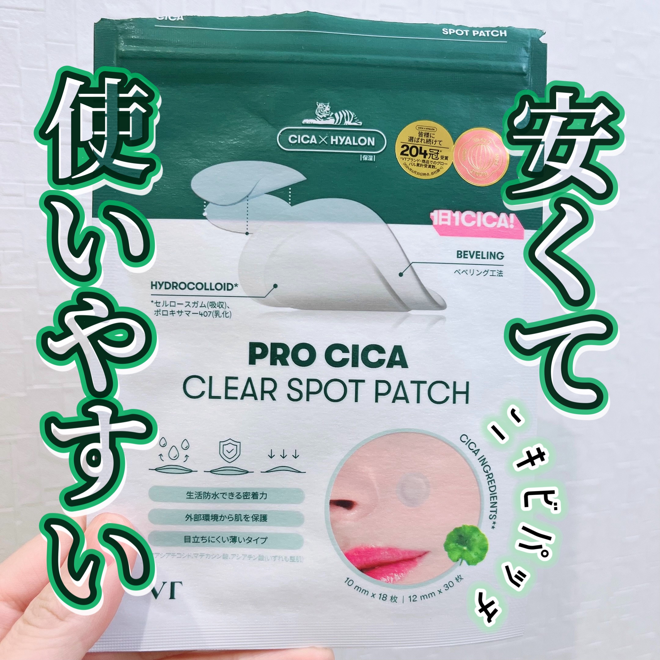 プロCICA クリアスポットパッチ/VT/その他スキンケアを使ったクチコミ（1枚目）