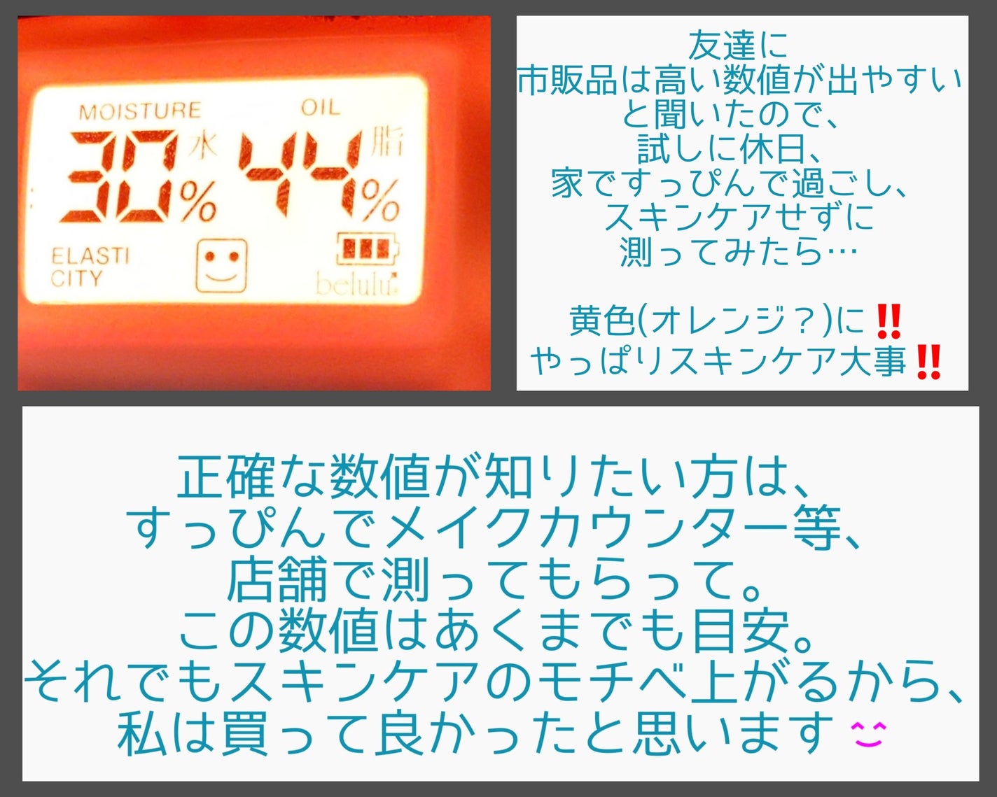 美ルル スキンチェッカー/belulu/美顔器・マッサージを使ったクチコミ(5枚目)