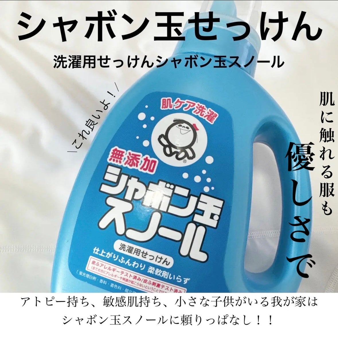 シャボン玉スノール/シャボン玉石けん/洗濯洗剤を使ったクチコミ(1枚目)