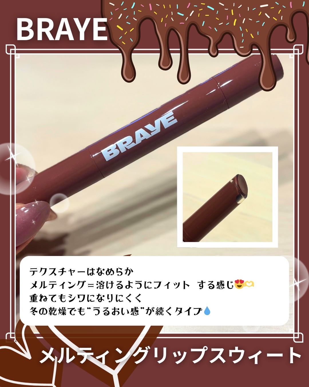 メルティングリップスウィート/BRAYE/口紅を使ったクチコミ（2枚目）