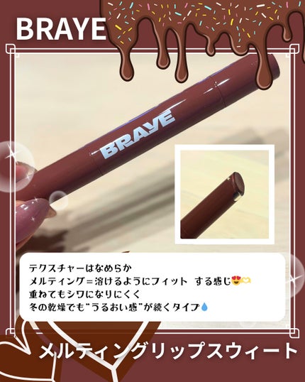 メルティングリップスウィート/BRAYE/口紅を使ったクチコミ(2枚目)