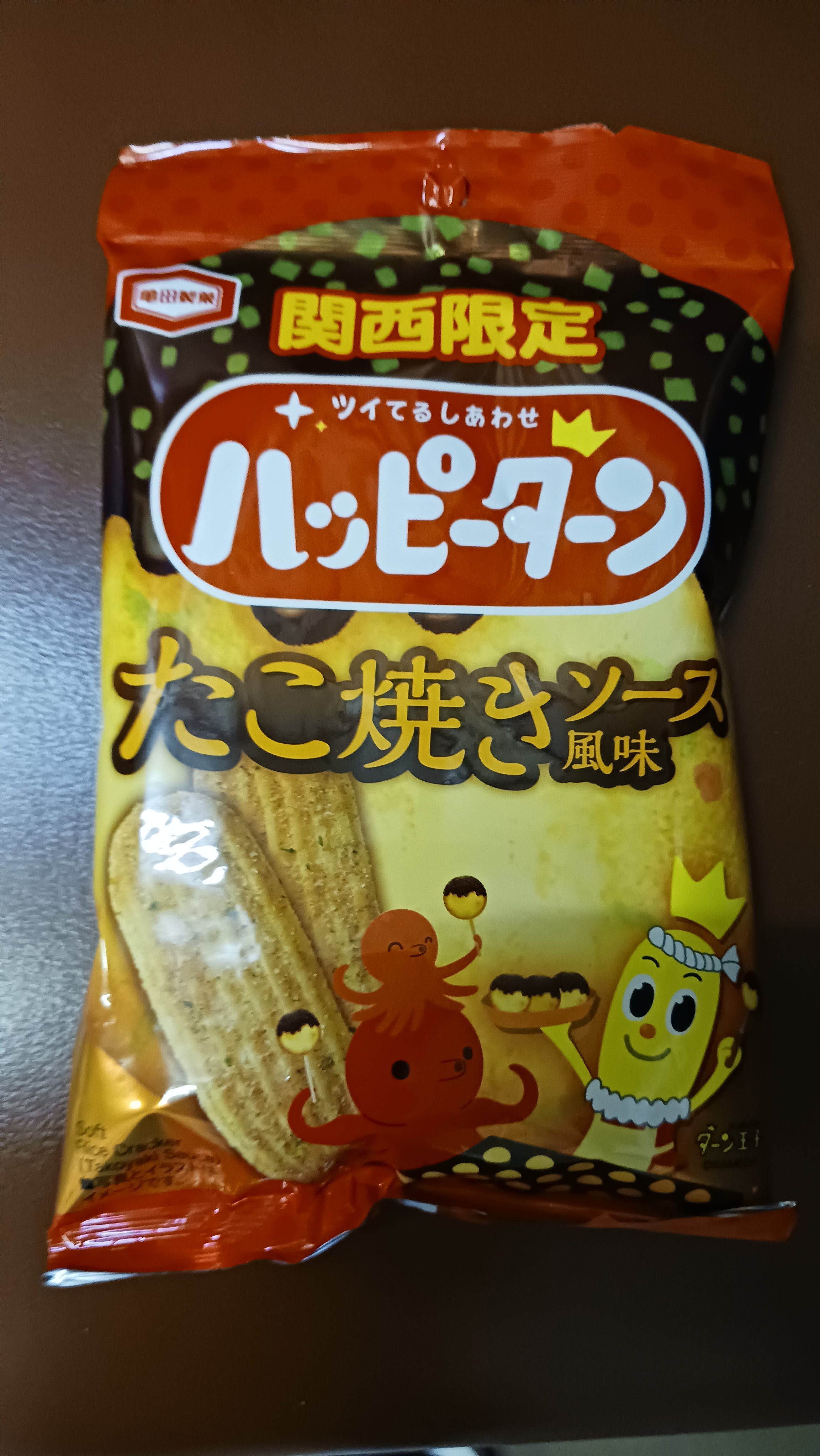 ハッピーターンのたこ焼き味!!

とーてもおいしく、無限にたべれる味でした!

