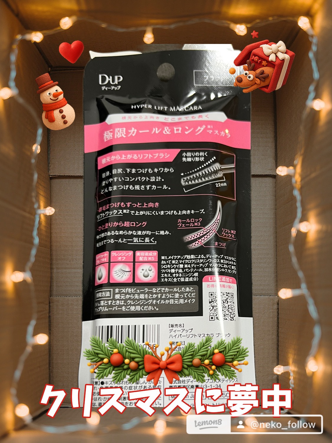 ハイパーリフトマスカラ/D-UP/マスカラを使ったクチコミ（2枚目）