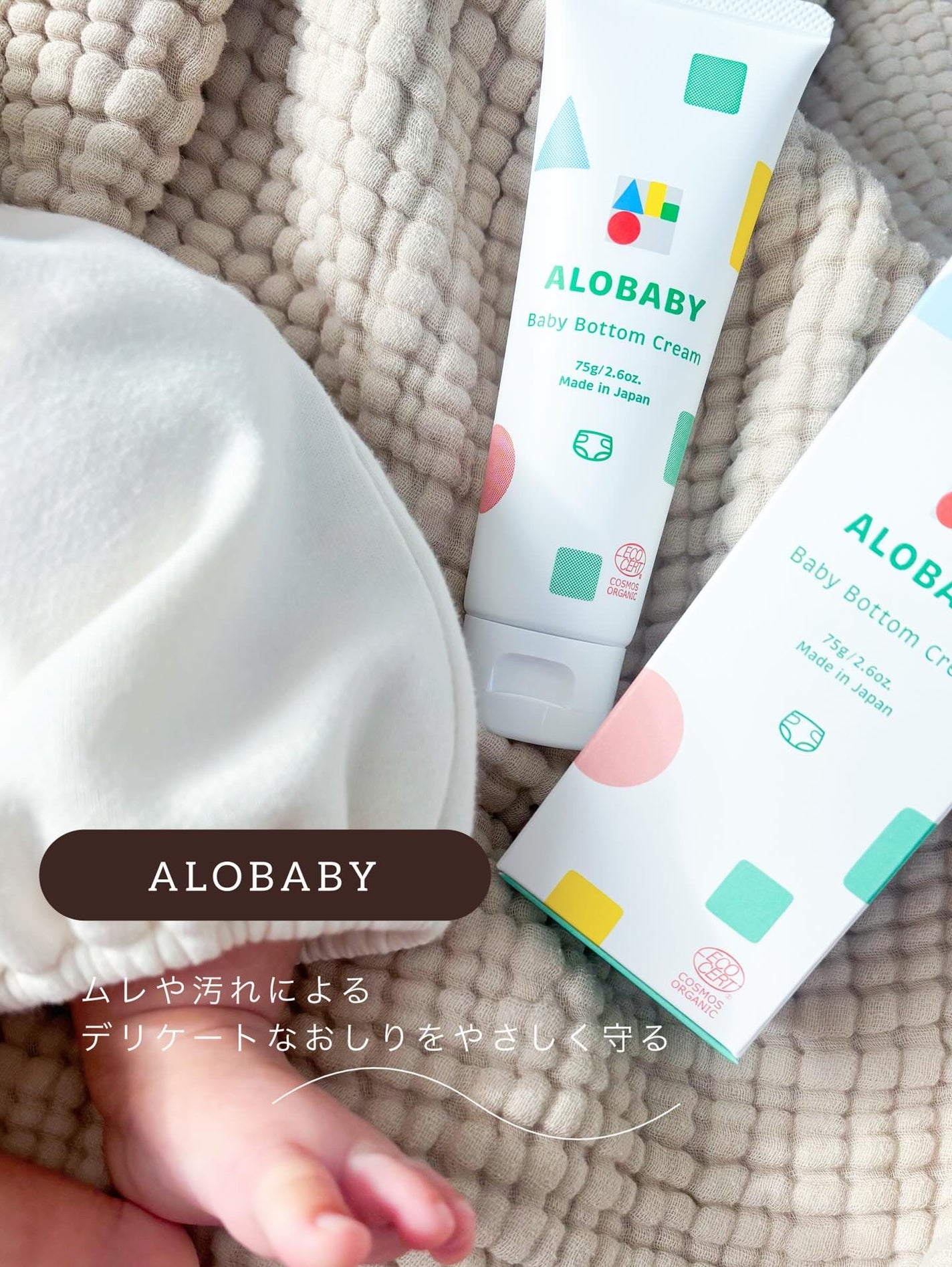 ベビーボトムクリーム/ALOBABY/ボディクリームを使ったクチコミ(1枚目)