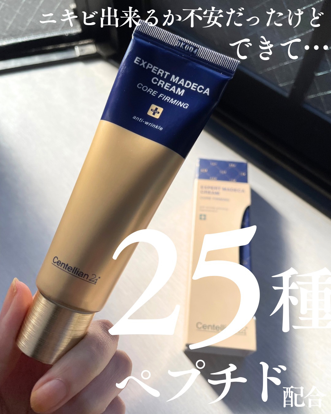 エキスパートマデカクリーム （コアファーミング）/センテリアン24/フェイスクリームを使ったクチコミ（1枚目）