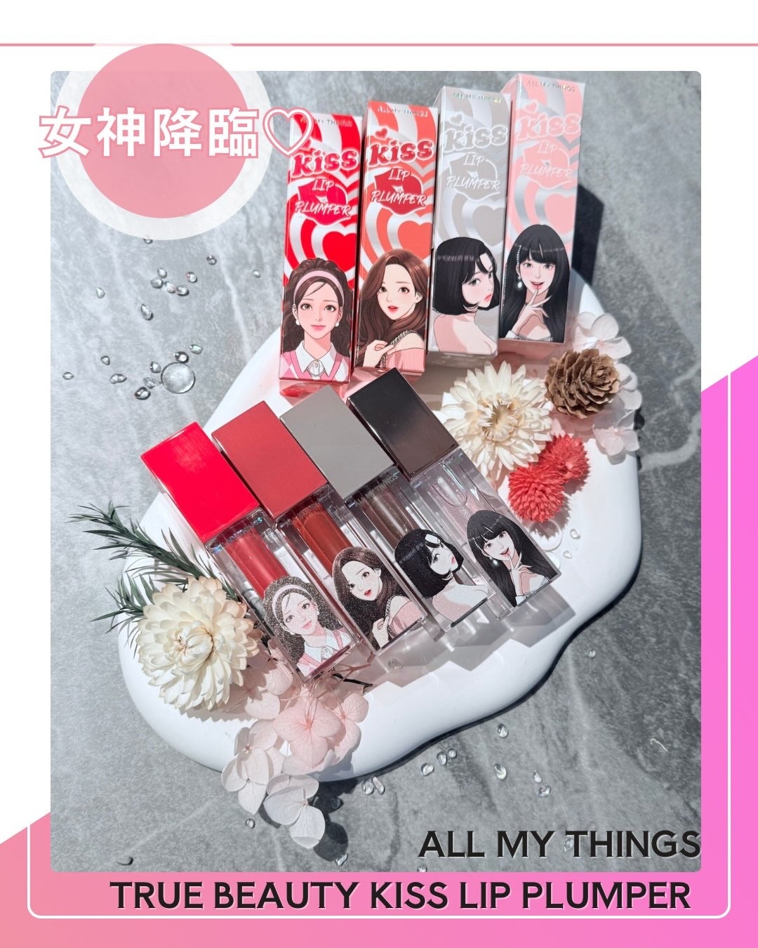 オールマイシングス トゥルービューティ キス リッププランパー/all my things/リッププランパーを使ったクチコミ(1枚目)
