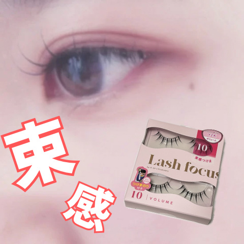 ラッシュフォーカス/D-UP/つけまつげを使ったクチコミ（1枚目）
